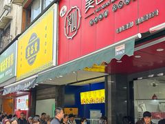 -吴山烤禽 (吴山路店)