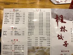 菜单-枫林饺子