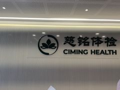 -慈铭体检(洋桥分院)
