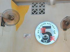 -五里关火锅(牛市口店)