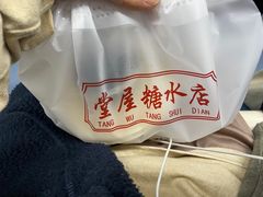 -堂屋糖水店(愚园店)
