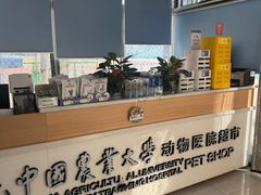 -中国农业大学动物医院