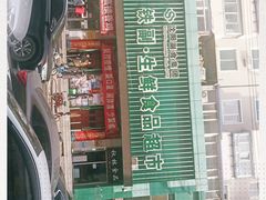 -铁副·生鲜食品超市(友谊购物中心店)