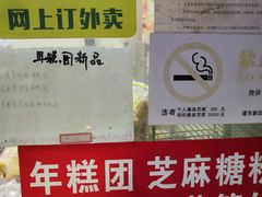 -上海虹口糕团食品厂(昌里东路店)