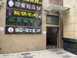 -御品•瑶浴灸疗SPA