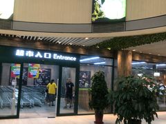 -果蔬好生活超市(乐堤港店)