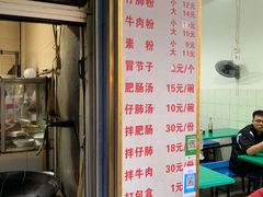 菜单-甘记肥肠粉(马鞍北路店)