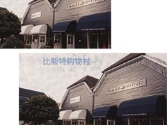 -伦敦比斯特购物村