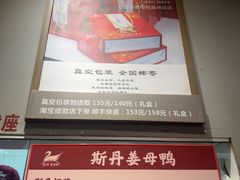 -斯丹姜母鸭·古法干香(田安南路店)