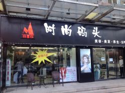 时尚码头-雅梵伊容·护肤·造型