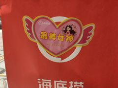 -海底捞火锅(青山湖万达夜宵主题店)