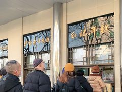 -清真·白记年糕(牛街北口店)