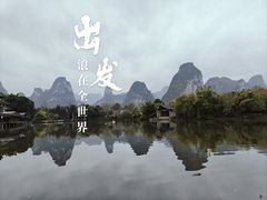 -明仕田园