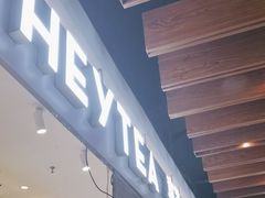 -喜茶(上海正大广场店)
