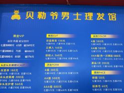 -贝勒爷专业男发