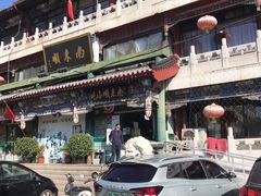 -南来顺饭庄·清真(南菜园店)