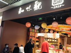 -知味观(湖滨店)