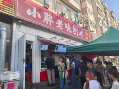-小胖老味刨冰