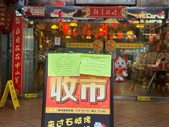 门面-石岐佬中山菜馆(张溪店)