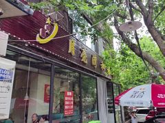 -晚归月亮湾私家菜(临邑路店)