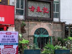 -老表记广西宵夜螺蛳鸭脚煲(西大店)
