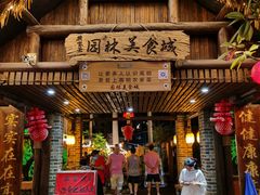 门面-园林美食城·本土农家菜(杨和镇店)