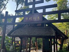-云南民族村