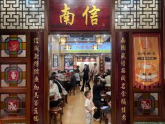 -南信牛奶甜品专家