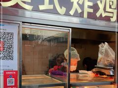 门面-白纸坊美式炸鸡