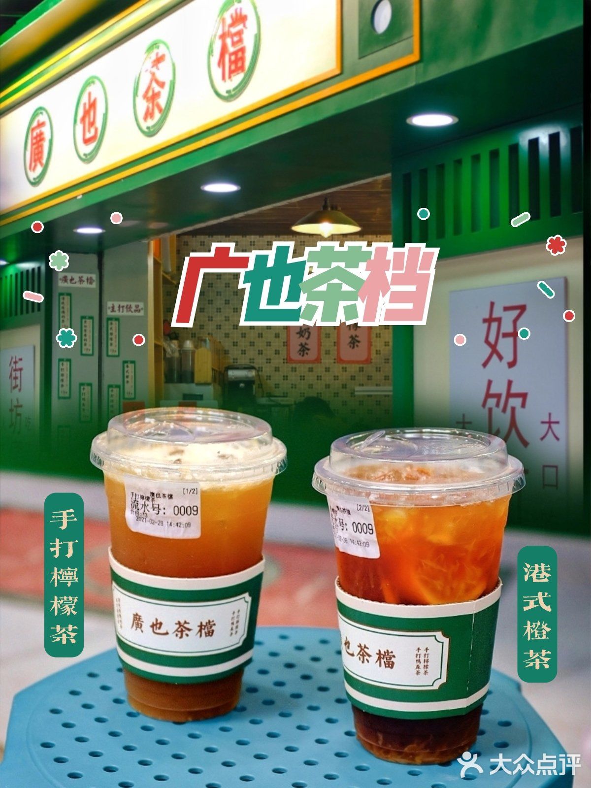 广州探店｜传统手工的味道—广也茶档