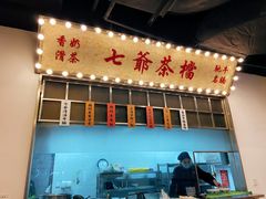 门面-七爷清汤腩·港式餐厅(金狮广场店)