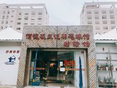 -佰德观岚记羽毛球馆