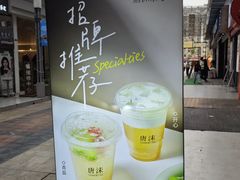 -唐沫茶兮(仓山万达金街店)