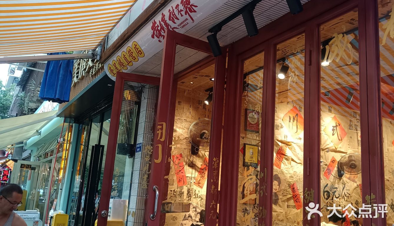 老字号成都油炸