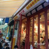 老字号成都油炸