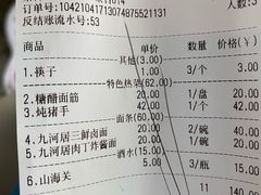 -九河居(荔湾路店)