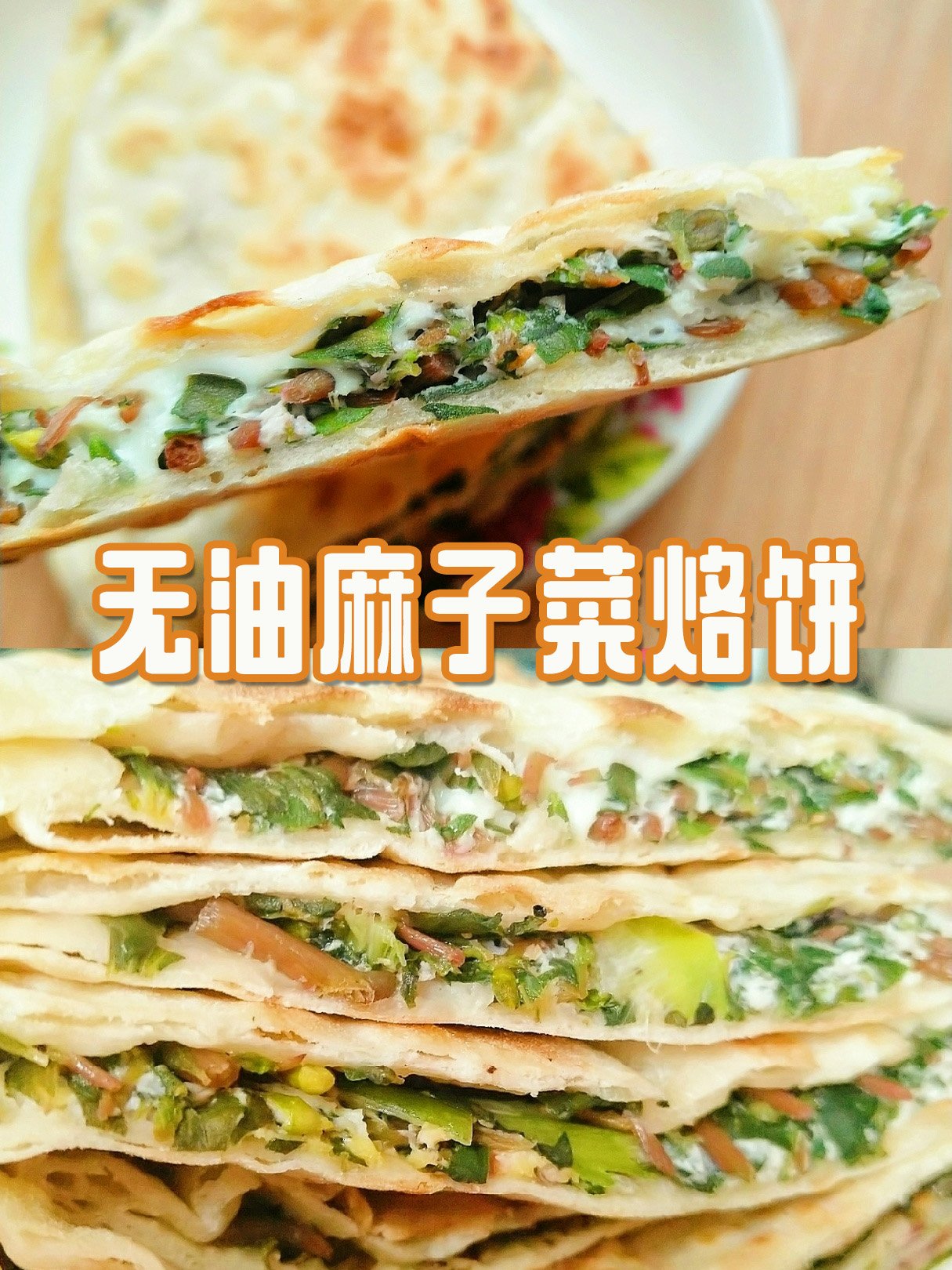 麻子菜饼图片