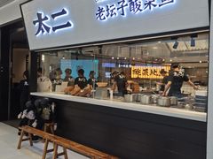 门面-新太二·鲜料川菜(晶耀前滩店)