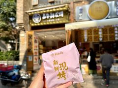 -嘉华鲜花饼(南屏旗舰店)