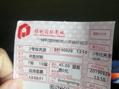 -保利国际影城(北京缤纷城店)