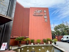 -水上明月·湖景餐厅