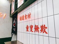 门面-黑粉你肥牛火锅粉(泛悦汇KA店)