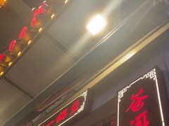 -大理.老字号渝记酸萝卜乌鱼(古城总店)