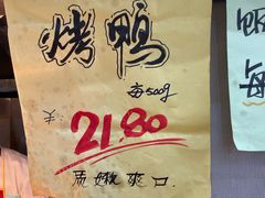 -上海枇杷烤鸭(燕丰商场店)