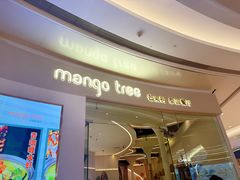 -mango tree芒果树泰国餐厅(青岛万象城店)