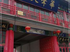 -华声天桥民俗文化园