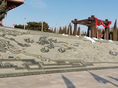 -中华三祖圣地黄帝城遗址文化旅游区