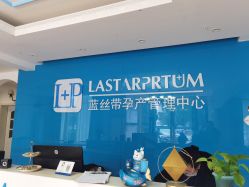 -蓝丝带·催乳·产后恢复中心(吴江吾悦广场店)