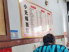 -小无锡面馆