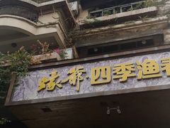 门面-蠔爺王志德生蚝馆(金沙湾店)